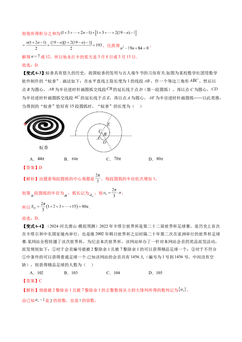 第02讲等差数列及其前n项和（十大题型）（讲义）（解析版）_2025年新高考资料_一轮复习_2025年高考数学一轮复习讲练测（新教材新高考，含2024高考真题）_第六章数列