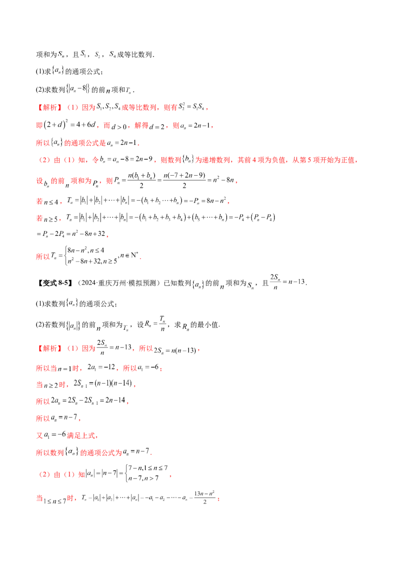 第02讲等差数列及其前n项和（十大题型）（讲义）（解析版）_2025年新高考资料_一轮复习_2025年高考数学一轮复习讲练测（新教材新高考，含2024高考真题）_第六章数列