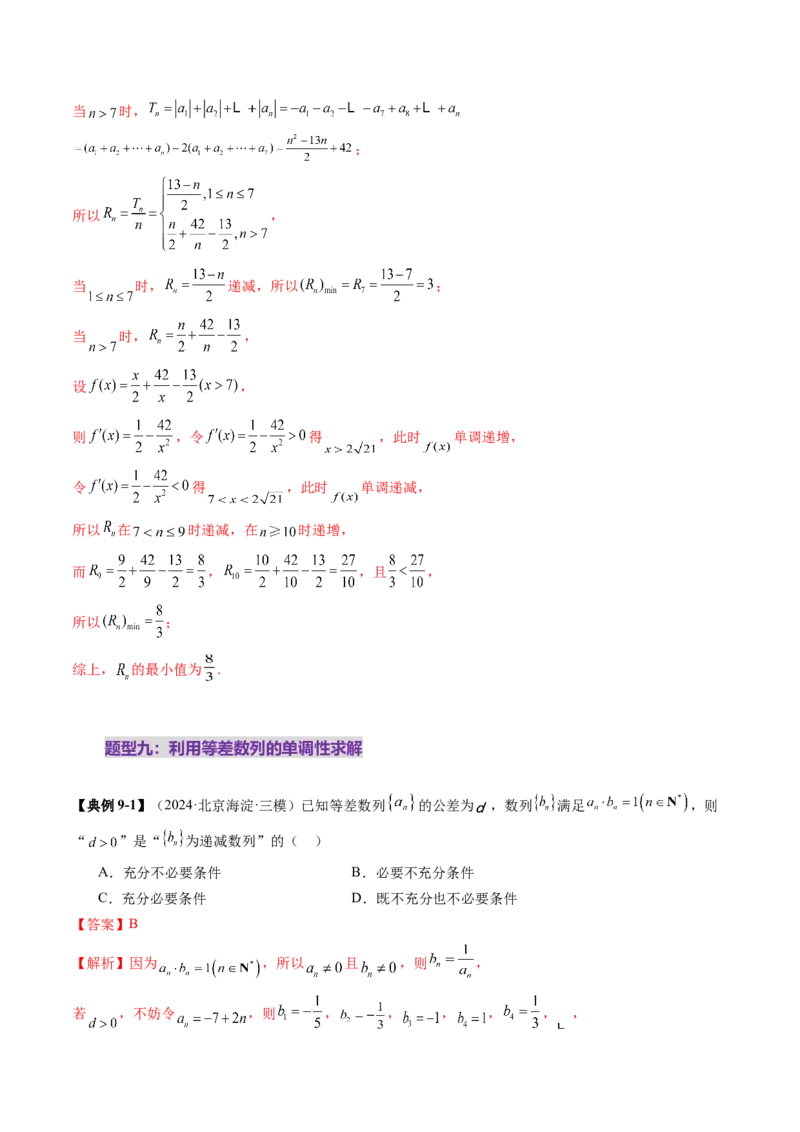 第02讲等差数列及其前n项和（十大题型）（讲义）（解析版）_2025年新高考资料_一轮复习_2025年高考数学一轮复习讲练测（新教材新高考，含2024高考真题）_第六章数列