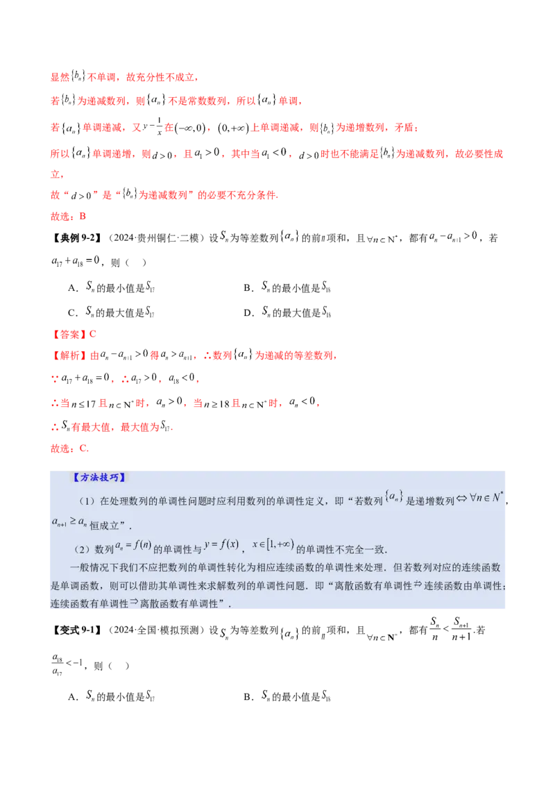 第02讲等差数列及其前n项和（十大题型）（讲义）（解析版）_2025年新高考资料_一轮复习_2025年高考数学一轮复习讲练测（新教材新高考，含2024高考真题）_第六章数列