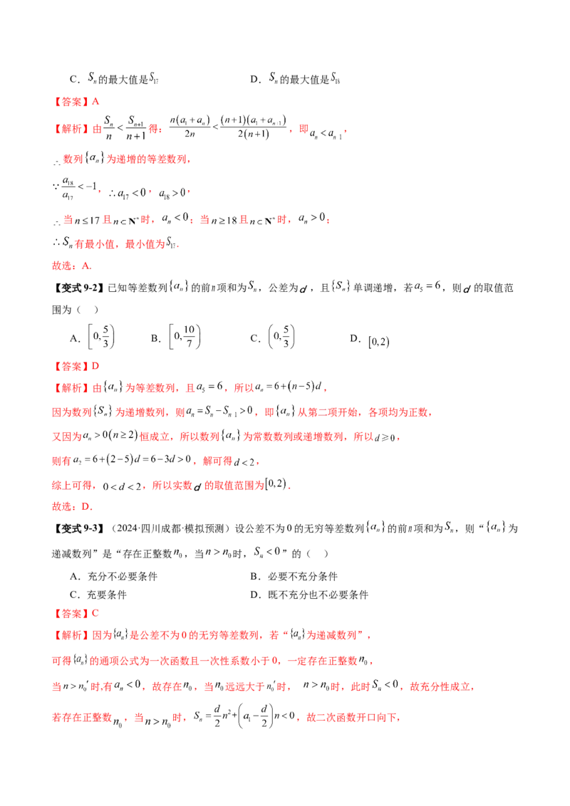 第02讲等差数列及其前n项和（十大题型）（讲义）（解析版）_2025年新高考资料_一轮复习_2025年高考数学一轮复习讲练测（新教材新高考，含2024高考真题）_第六章数列