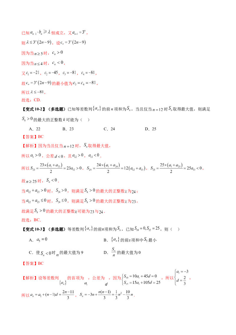 第02讲等差数列及其前n项和（十大题型）（讲义）（解析版）_2025年新高考资料_一轮复习_2025年高考数学一轮复习讲练测（新教材新高考，含2024高考真题）_第六章数列