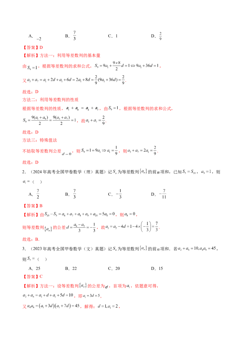 第02讲等差数列及其前n项和（十大题型）（讲义）（解析版）_2025年新高考资料_一轮复习_2025年高考数学一轮复习讲练测（新教材新高考，含2024高考真题）_第六章数列