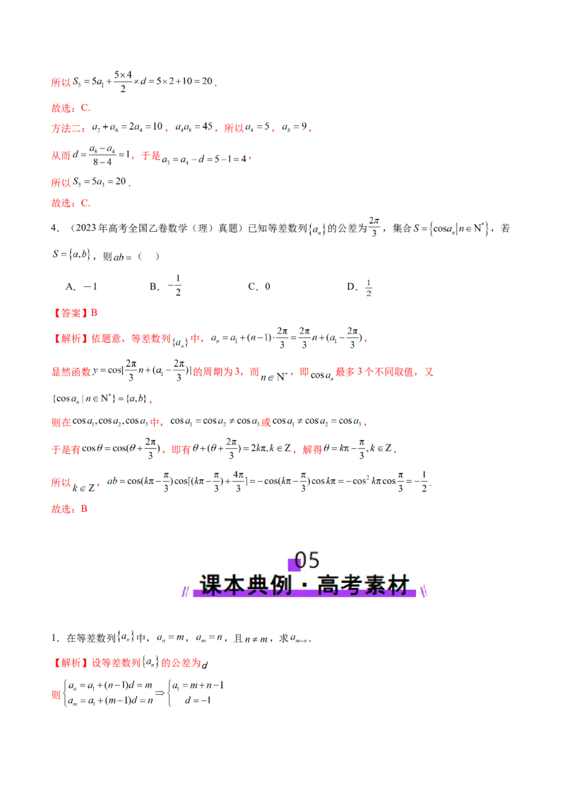第02讲等差数列及其前n项和（十大题型）（讲义）（解析版）_2025年新高考资料_一轮复习_2025年高考数学一轮复习讲练测（新教材新高考，含2024高考真题）_第六章数列