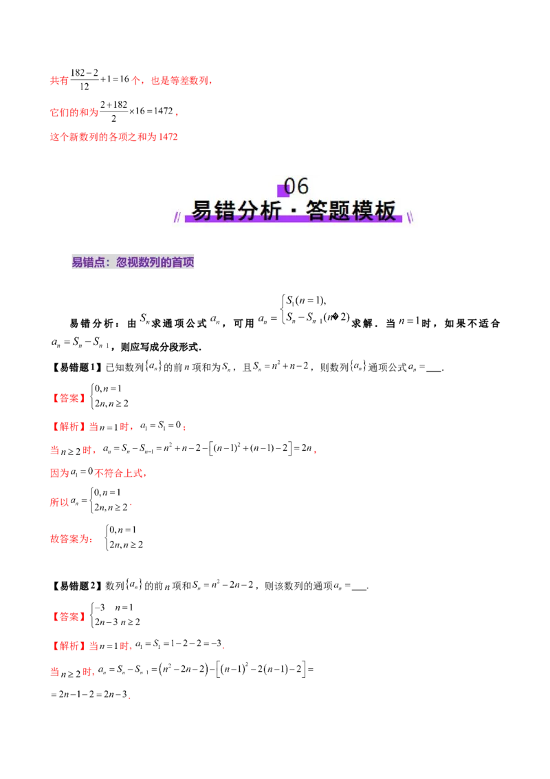 第02讲等差数列及其前n项和（十大题型）（讲义）（解析版）_2025年新高考资料_一轮复习_2025年高考数学一轮复习讲练测（新教材新高考，含2024高考真题）_第六章数列