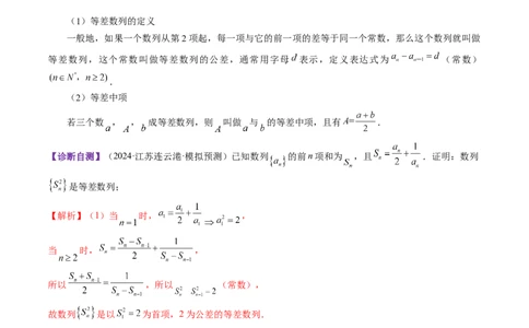 第02讲等差数列及其前n项和（十大题型）（讲义）（解析版）_2025年新高考资料_一轮复习_2025年高考数学一轮复习讲练测（新教材新高考，含2024高考真题）_第六章数列