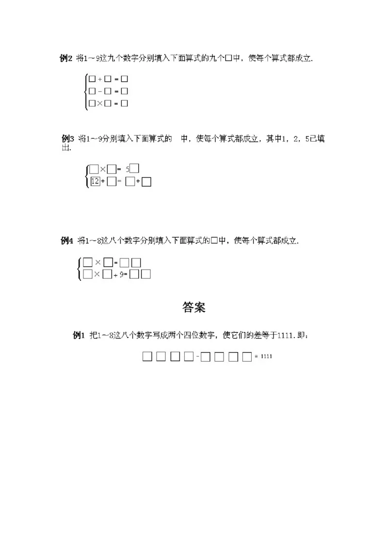 四年级上册数学奥数练习-第11课《填横式1》全国通用（PDF版，含答案）_奥数专题合集_H003小学奥数培训班课程+习题_1-6年级上下册奥数_四年级
