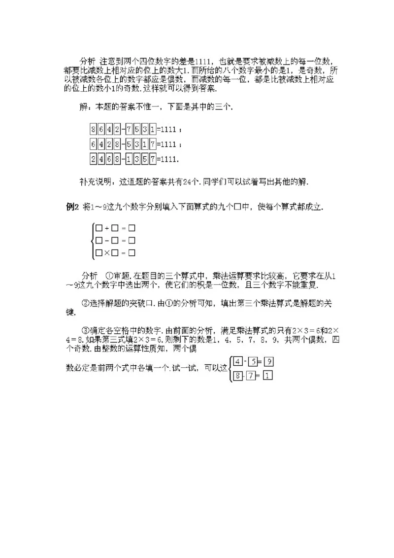 四年级上册数学奥数练习-第11课《填横式1》全国通用（PDF版，含答案）_奥数专题合集_H003小学奥数培训班课程+习题_1-6年级上下册奥数_四年级