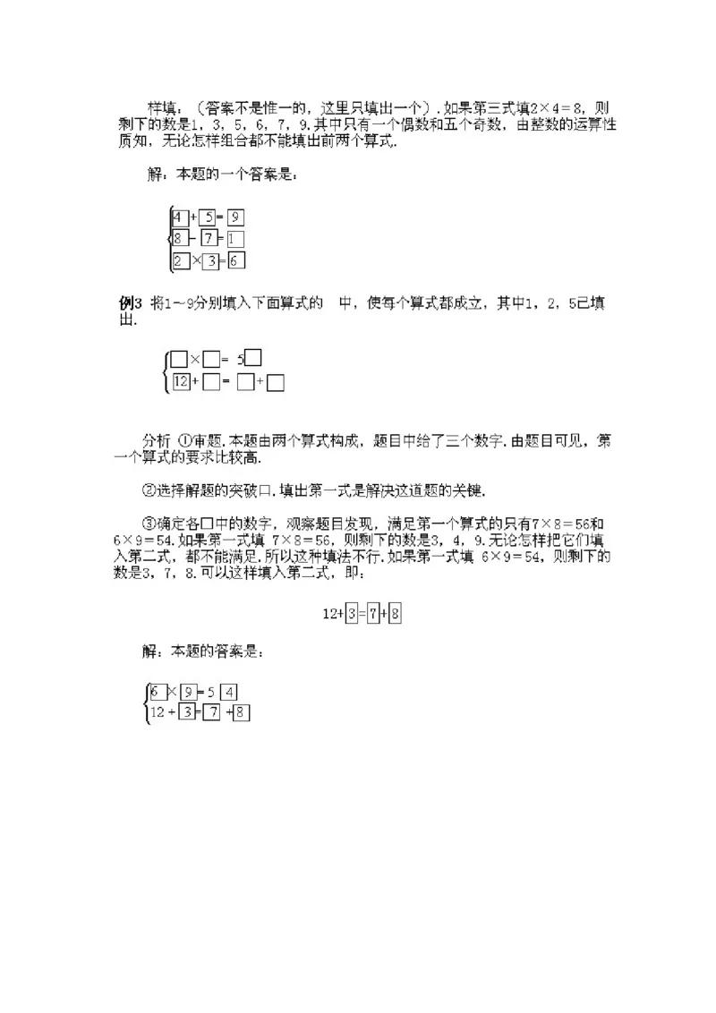 四年级上册数学奥数练习-第11课《填横式1》全国通用（PDF版，含答案）_奥数专题合集_H003小学奥数培训班课程+习题_1-6年级上下册奥数_四年级