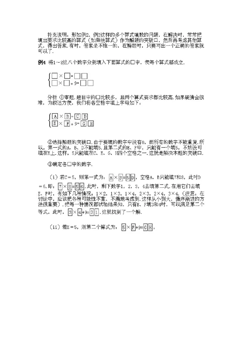 四年级上册数学奥数练习-第11课《填横式1》全国通用（PDF版，含答案）_奥数专题合集_H003小学奥数培训班课程+习题_1-6年级上下册奥数_四年级