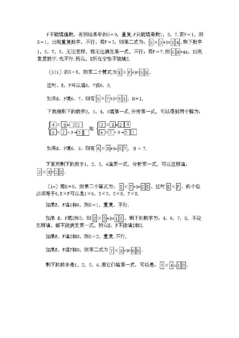 四年级上册数学奥数练习-第11课《填横式1》全国通用（PDF版，含答案）_奥数专题合集_H003小学奥数培训班课程+习题_1-6年级上下册奥数_四年级