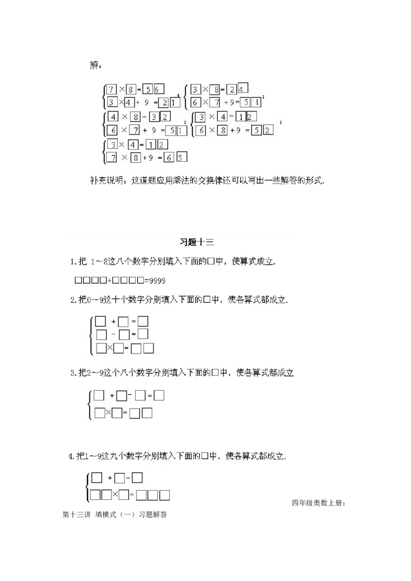四年级上册数学奥数练习-第11课《填横式1》全国通用（PDF版，含答案）_奥数专题合集_H003小学奥数培训班课程+习题_1-6年级上下册奥数_四年级