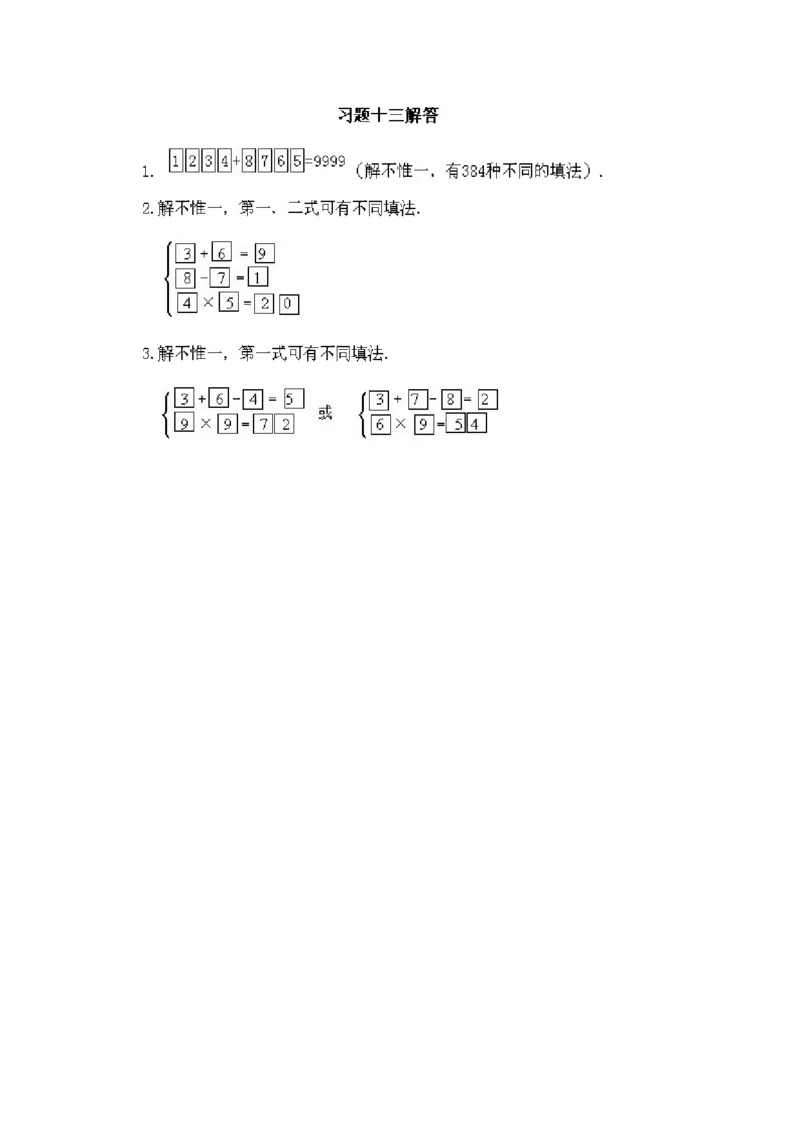 四年级上册数学奥数练习-第11课《填横式1》全国通用（PDF版，含答案）_奥数专题合集_H003小学奥数培训班课程+习题_1-6年级上下册奥数_四年级