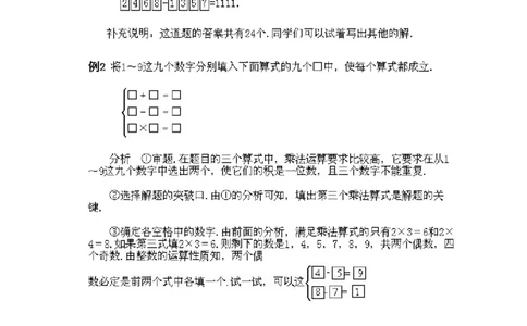 四年级上册数学奥数练习-第11课《填横式1》全国通用（PDF版，含答案）_奥数专题合集_H003小学奥数培训班课程+习题_1-6年级上下册奥数_四年级