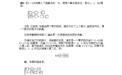 四年级上册数学奥数练习-第11课《填横式1》全国通用（PDF版，含答案）_奥数专题合集_H003小学奥数培训班课程+习题_1-6年级上下册奥数_四年级
