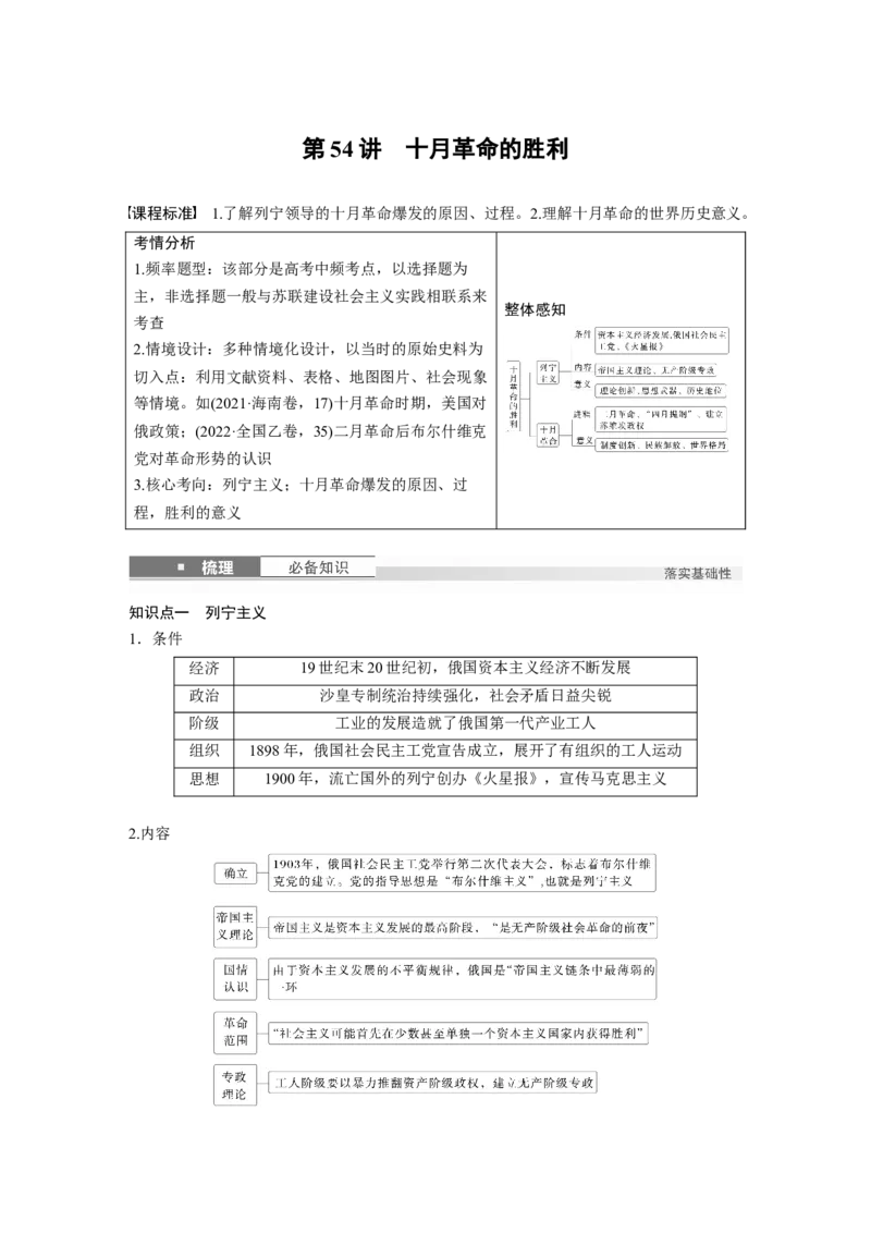 板块四　第十七单元　第54讲　十月革命的胜利_07高考历史_2025年新高考资料_一轮复习_2025高考大一轮复习讲义+课件精准备考2025年新高三历史一轮复习备课课件（完结）_258