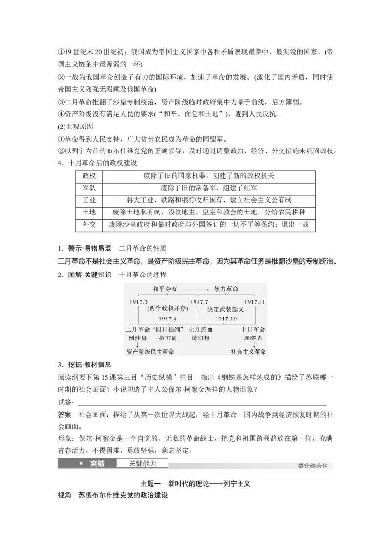 板块四　第十七单元　第54讲　十月革命的胜利_07高考历史_2025年新高考资料_一轮复习_2025高考大一轮复习讲义+课件精准备考2025年新高三历史一轮复习备课课件（完结）_258