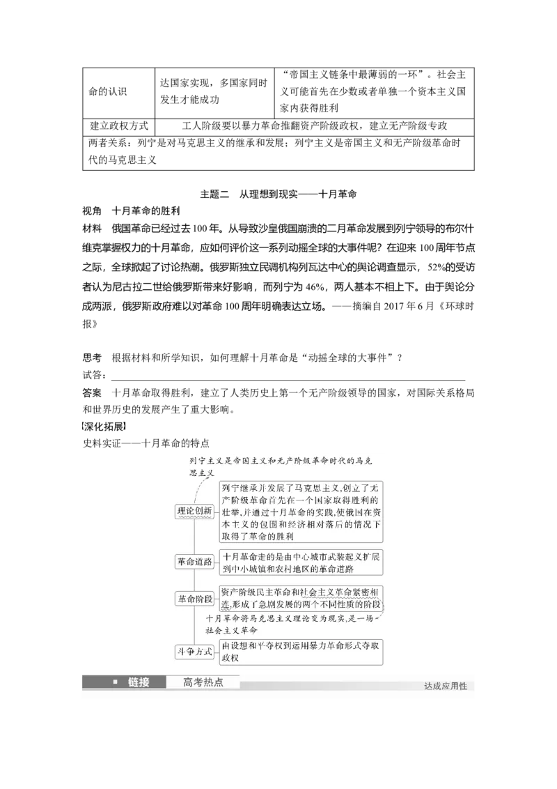 板块四　第十七单元　第54讲　十月革命的胜利_07高考历史_2025年新高考资料_一轮复习_2025高考大一轮复习讲义+课件精准备考2025年新高三历史一轮复习备课课件（完结）_258