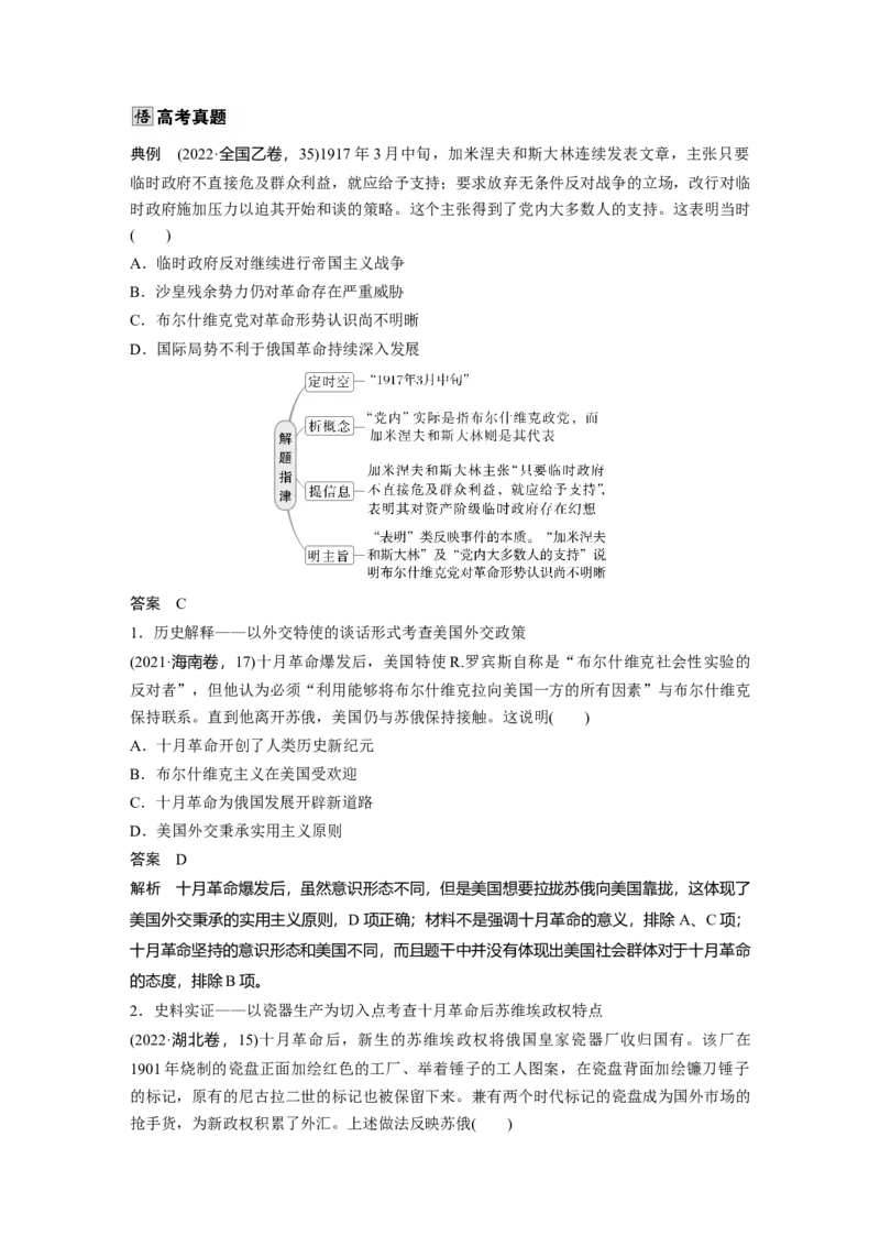 板块四　第十七单元　第54讲　十月革命的胜利_07高考历史_2025年新高考资料_一轮复习_2025高考大一轮复习讲义+课件精准备考2025年新高三历史一轮复习备课课件（完结）_258