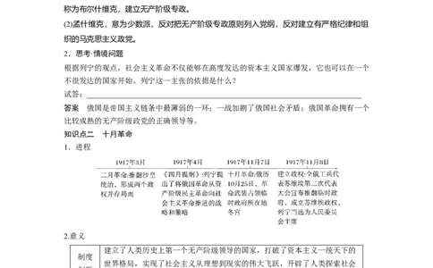 板块四　第十七单元　第54讲　十月革命的胜利_07高考历史_2025年新高考资料_一轮复习_2025高考大一轮复习讲义+课件精准备考2025年新高三历史一轮复习备课课件（完结）_258