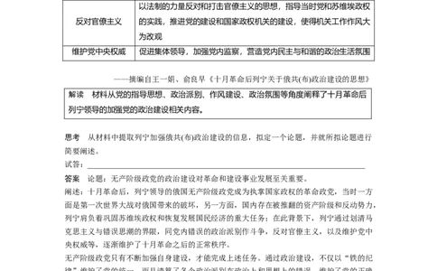 板块四　第十七单元　第54讲　十月革命的胜利_07高考历史_2025年新高考资料_一轮复习_2025高考大一轮复习讲义+课件精准备考2025年新高三历史一轮复习备课课件（完结）_258