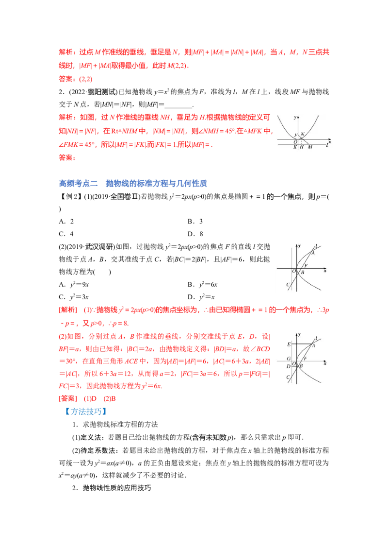 第03讲抛物线（讲）-2023年高考数学一轮复习讲练测（全国通用）（解析版）_02高考数学_通用版（老高考）复习资料_2023年复习资料_一轮复习_2023年高考数学一轮复习讲练测（全国通用）