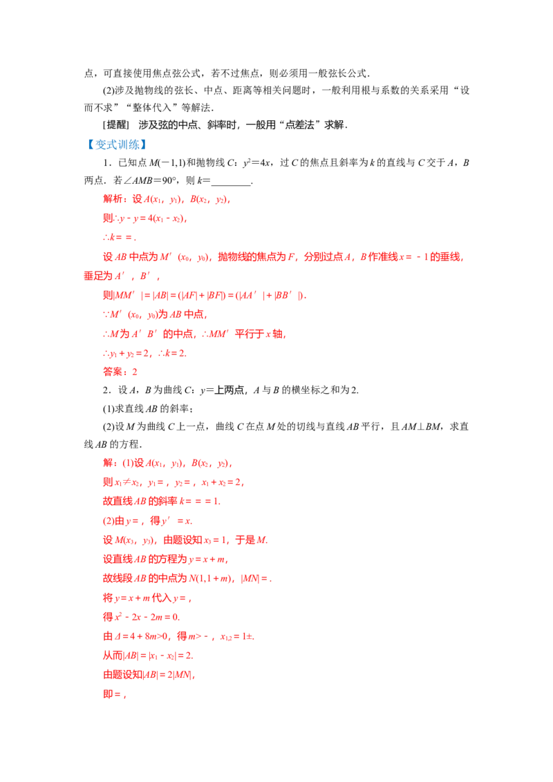 第03讲抛物线（讲）-2023年高考数学一轮复习讲练测（全国通用）（解析版）_02高考数学_通用版（老高考）复习资料_2023年复习资料_一轮复习_2023年高考数学一轮复习讲练测（全国通用）