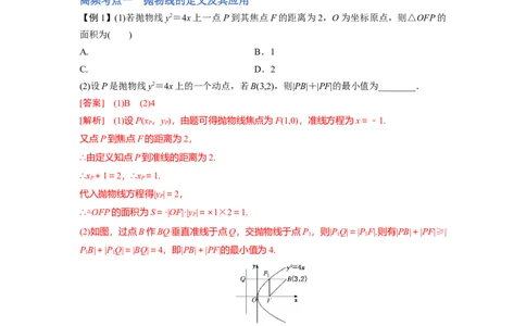 第03讲抛物线（讲）-2023年高考数学一轮复习讲练测（全国通用）（解析版）_02高考数学_通用版（老高考）复习资料_2023年复习资料_一轮复习_2023年高考数学一轮复习讲练测（全国通用）