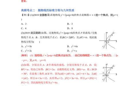 第03讲抛物线（讲）-2023年高考数学一轮复习讲练测（全国通用）（解析版）_02高考数学_通用版（老高考）复习资料_2023年复习资料_一轮复习_2023年高考数学一轮复习讲练测（全国通用）