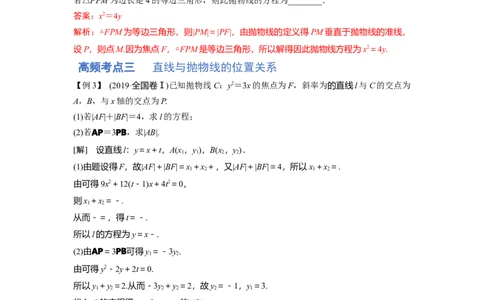 第03讲抛物线（讲）-2023年高考数学一轮复习讲练测（全国通用）（解析版）_02高考数学_通用版（老高考）复习资料_2023年复习资料_一轮复习_2023年高考数学一轮复习讲练测（全国通用）