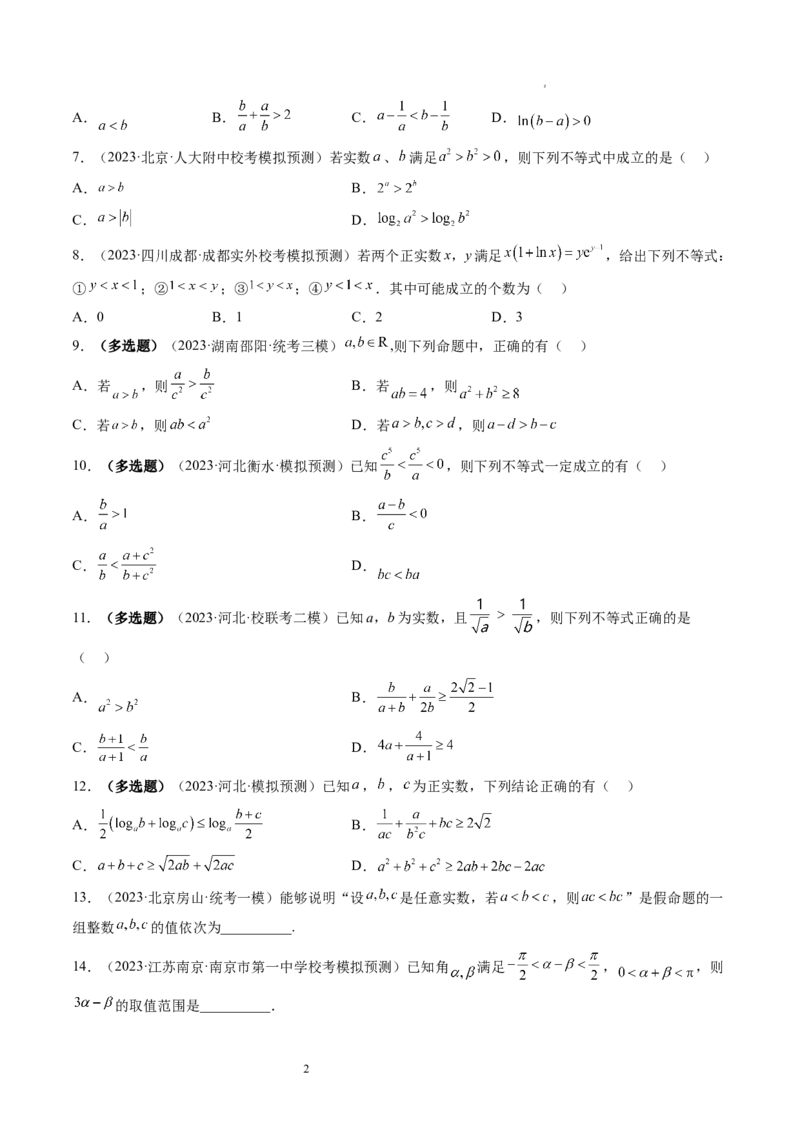 第03讲等式与不等式的性质（练习）（原卷版）_02高考数学_新高考复习资料_2024年新高考资料_一轮复习资料_完2024年高考数学一轮复习讲练测(课件+讲义+练习)（新高考）