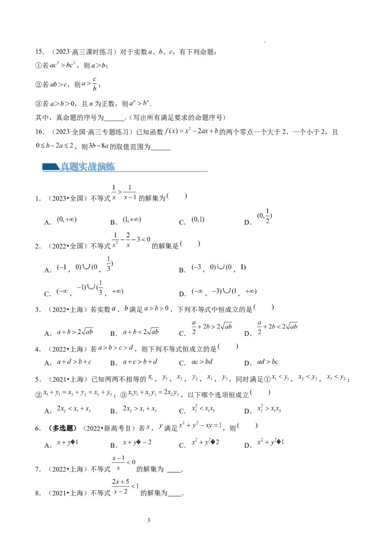 第03讲等式与不等式的性质（练习）（原卷版）_02高考数学_新高考复习资料_2024年新高考资料_一轮复习资料_完2024年高考数学一轮复习讲练测(课件+讲义+练习)（新高考）