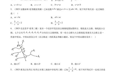 第03讲等式与不等式的性质（练习）（原卷版）_02高考数学_新高考复习资料_2024年新高考资料_一轮复习资料_完2024年高考数学一轮复习讲练测(课件+讲义+练习)（新高考）