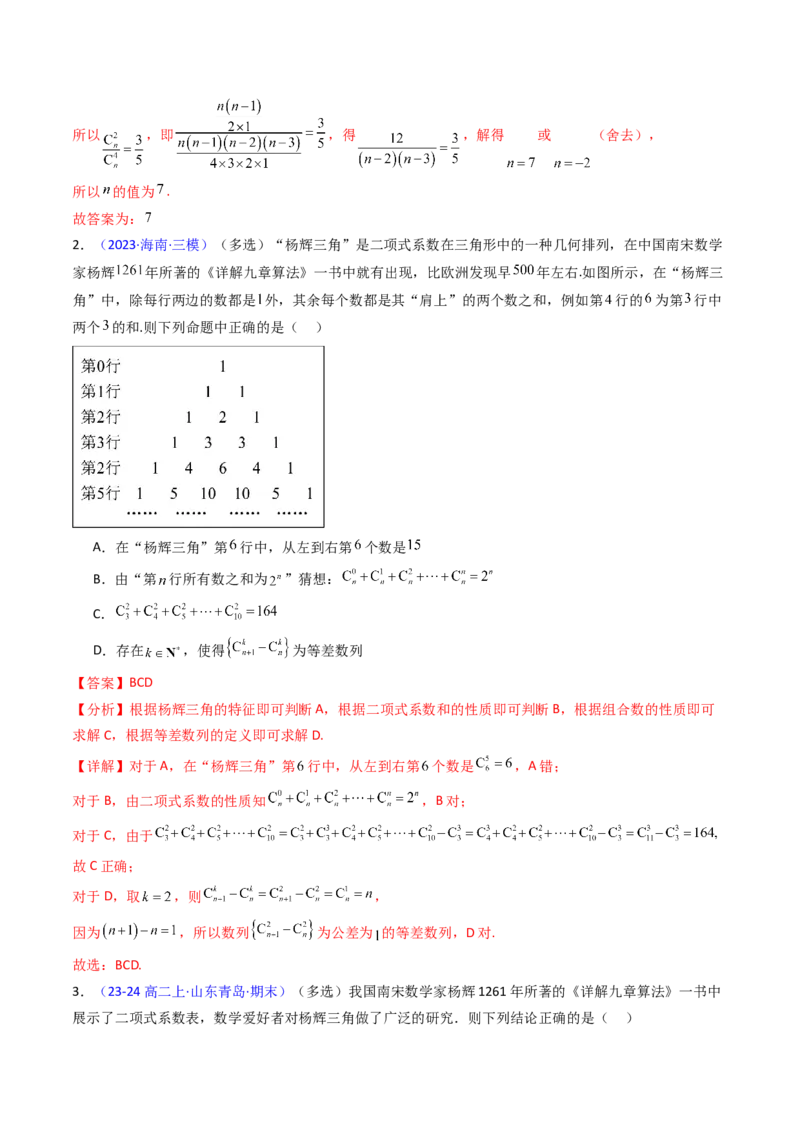 第03讲二项式定理（教师版）_02高考数学_2025年新高考资料_一轮复习_备战2025年高考数学一轮复习考点帮_备战2025年高考数学一轮复习考点帮（新高考通用）（完结）_第二部分专项讲义