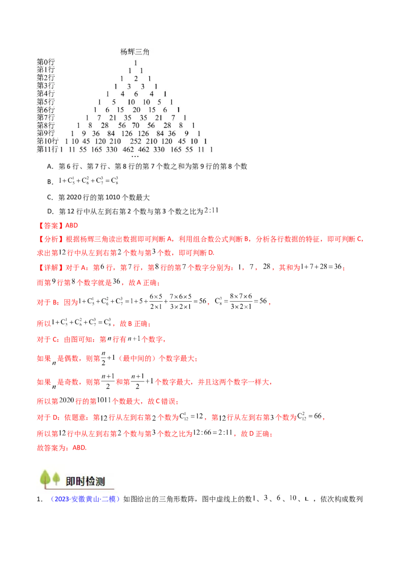 第03讲二项式定理（教师版）_02高考数学_2025年新高考资料_一轮复习_备战2025年高考数学一轮复习考点帮_备战2025年高考数学一轮复习考点帮（新高考通用）（完结）_第二部分专项讲义