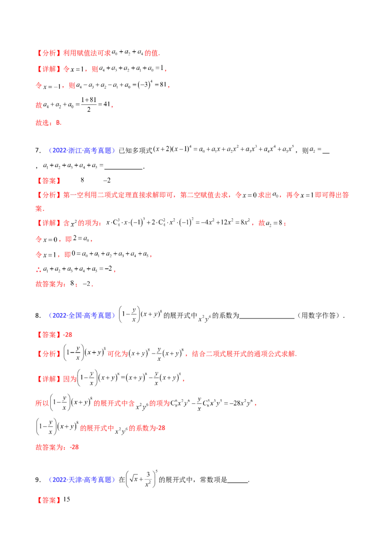 第03讲二项式定理（教师版）_02高考数学_2025年新高考资料_一轮复习_备战2025年高考数学一轮复习考点帮_备战2025年高考数学一轮复习考点帮（新高考通用）（完结）_第二部分专项讲义
