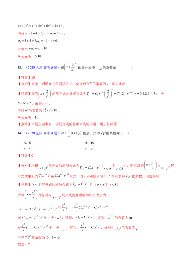 第03讲二项式定理（教师版）_02高考数学_2025年新高考资料_一轮复习_备战2025年高考数学一轮复习考点帮_备战2025年高考数学一轮复习考点帮（新高考通用）（完结）_第二部分专项讲义
