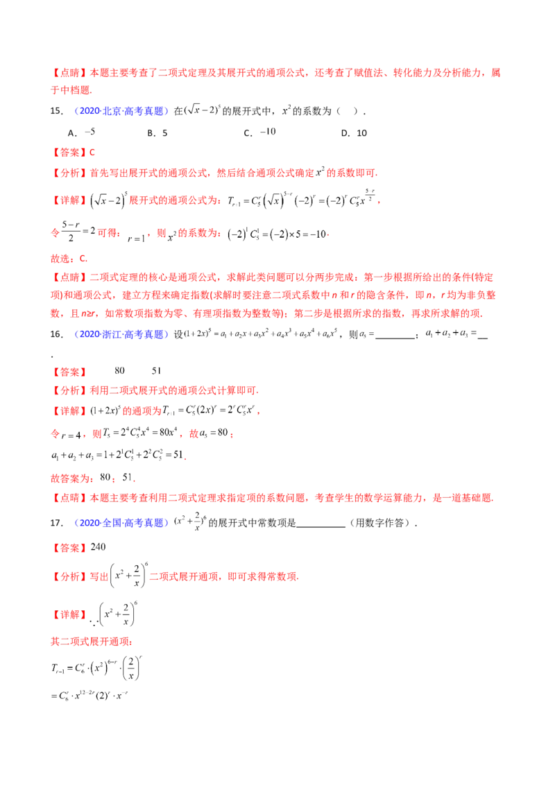 第03讲二项式定理（教师版）_02高考数学_2025年新高考资料_一轮复习_备战2025年高考数学一轮复习考点帮_备战2025年高考数学一轮复习考点帮（新高考通用）（完结）_第二部分专项讲义