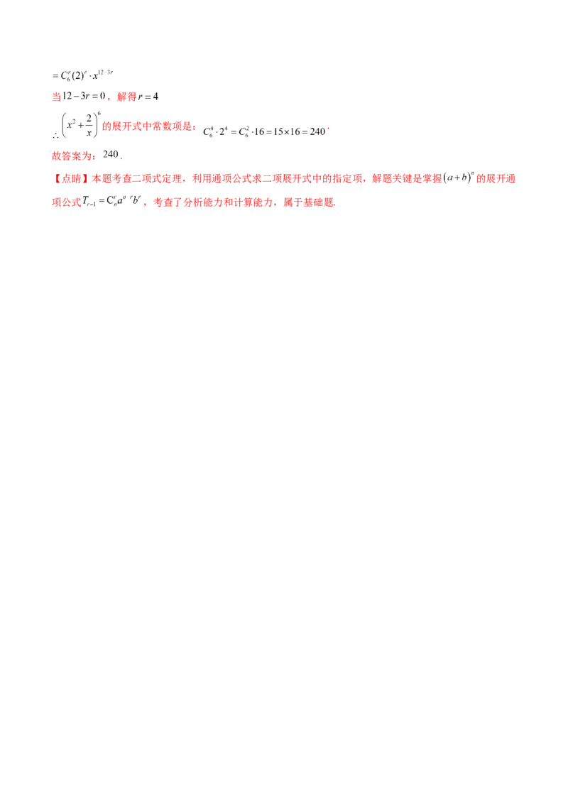 第03讲二项式定理（教师版）_02高考数学_2025年新高考资料_一轮复习_备战2025年高考数学一轮复习考点帮_备战2025年高考数学一轮复习考点帮（新高考通用）（完结）_第二部分专项讲义