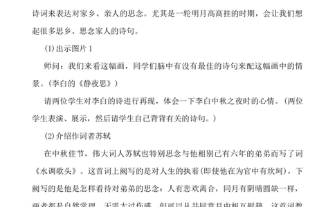 中秋节活动方案_25秋1-6年级语文上册课件教案_25秋统编版语文一年级上册_统编版语文一年级上册教学资源包（25秋七彩课堂）_教师工作包_6班队会活动_班级队会活动
