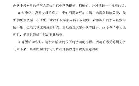 中秋节活动方案_25秋1-6年级语文上册课件教案_25秋统编版语文一年级上册_统编版语文一年级上册教学资源包（25秋七彩课堂）_教师工作包_6班队会活动_班级队会活动