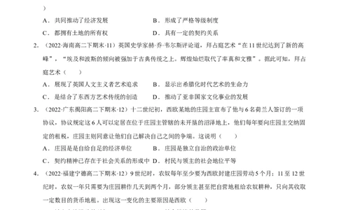 第02讲中古时期的世界（原卷版）_07高考历史_新高考复习资料_2023年新高考复习资料_2023年高考历史一轮复习讲练测（新高考专用）_世界史