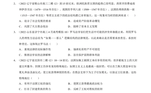 第02讲中古时期的世界（原卷版）_07高考历史_新高考复习资料_2023年新高考复习资料_2023年高考历史一轮复习讲练测（新高考专用）_世界史