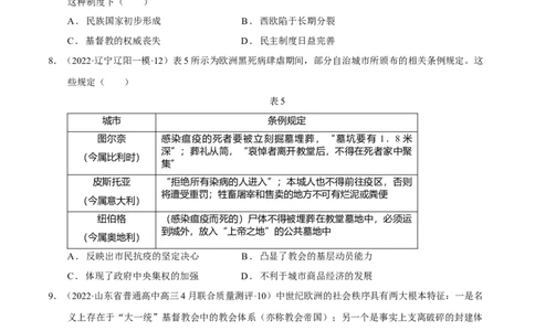 第02讲中古时期的世界（原卷版）_07高考历史_新高考复习资料_2023年新高考复习资料_2023年高考历史一轮复习讲练测（新高考专用）_世界史