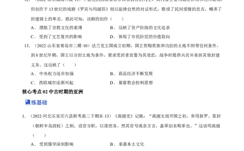 第02讲中古时期的世界（原卷版）_07高考历史_新高考复习资料_2023年新高考复习资料_2023年高考历史一轮复习讲练测（新高考专用）_世界史