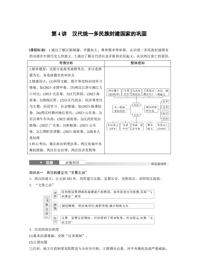 板块一　第二单元　第4讲　汉代统一多民族封建国家的巩固_07高考历史_2025年新高考资料_一轮复习_2025高考大一轮复习讲义+课件精准备考2025年新高三历史一轮复习备课课件（完结）_669