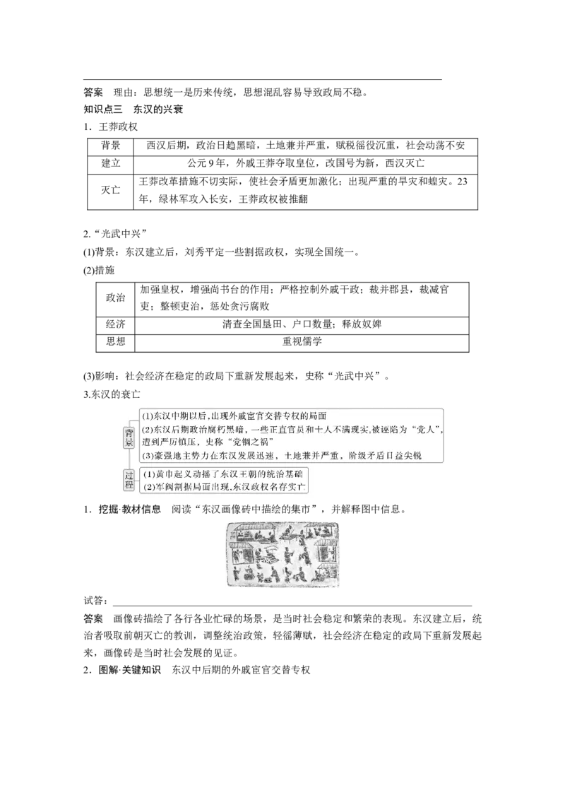 板块一　第二单元　第4讲　汉代统一多民族封建国家的巩固_07高考历史_2025年新高考资料_一轮复习_2025高考大一轮复习讲义+课件精准备考2025年新高三历史一轮复习备课课件（完结）_669