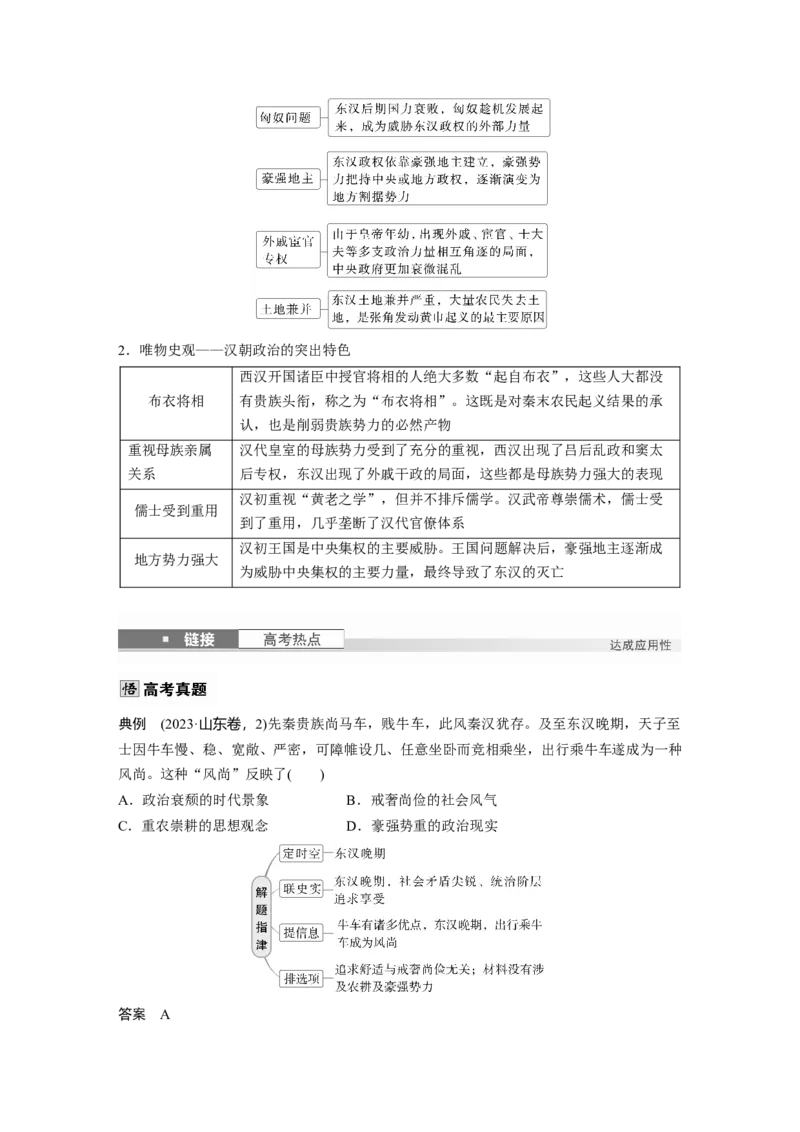 板块一　第二单元　第4讲　汉代统一多民族封建国家的巩固_07高考历史_2025年新高考资料_一轮复习_2025高考大一轮复习讲义+课件精准备考2025年新高三历史一轮复习备课课件（完结）_669