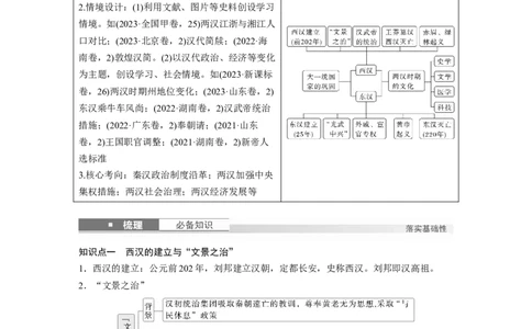 板块一　第二单元　第4讲　汉代统一多民族封建国家的巩固_07高考历史_2025年新高考资料_一轮复习_2025高考大一轮复习讲义+课件精准备考2025年新高三历史一轮复习备课课件（完结）_669