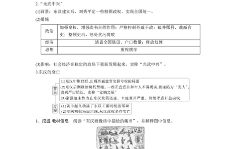 板块一　第二单元　第4讲　汉代统一多民族封建国家的巩固_07高考历史_2025年新高考资料_一轮复习_2025高考大一轮复习讲义+课件精准备考2025年新高三历史一轮复习备课课件（完结）_669